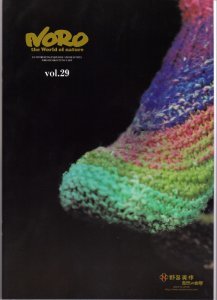 Noro Pattern Magazine - Vol. 29 (Spring 2011)
